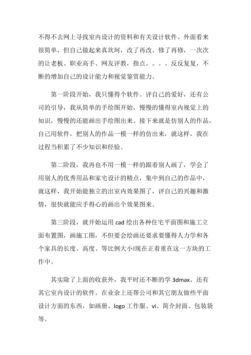 室内设计专业实习自我总结.doc_第2页