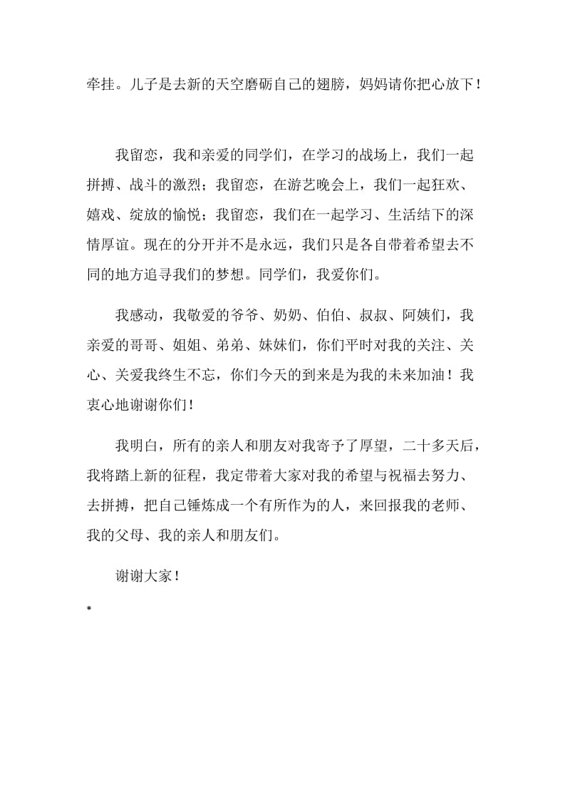 学子在升学宴上的答谢辞.doc_第2页