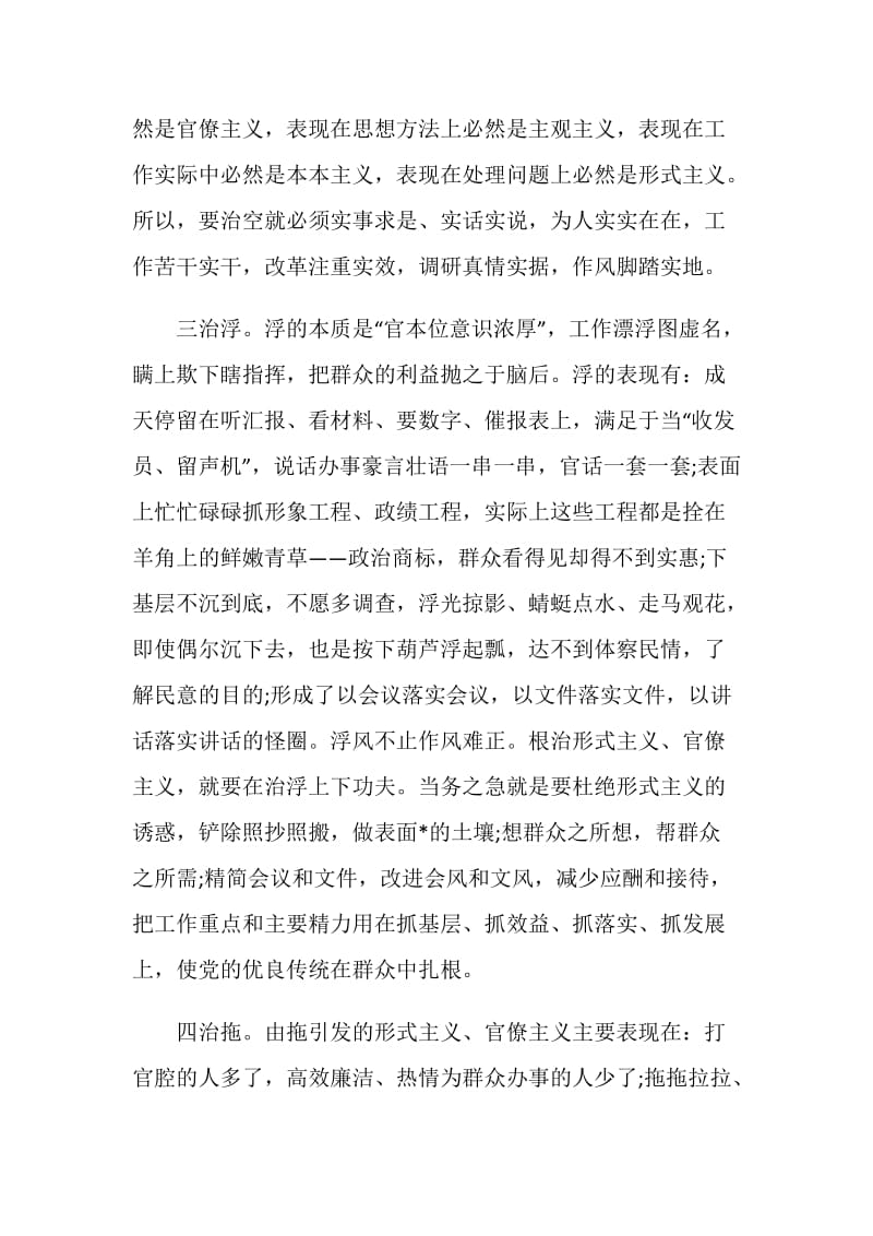 学习改进工作作风心得体会范文.doc_第2页