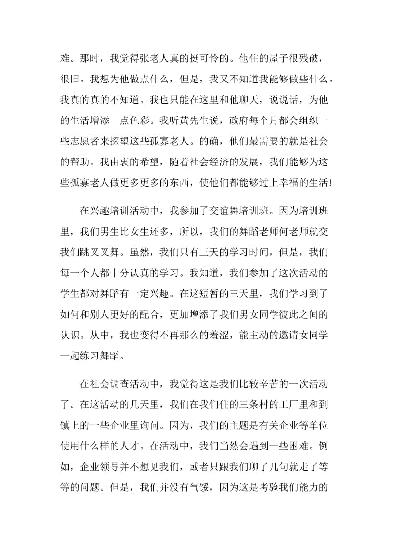 大学生暑假社会实践报告心得.doc_第2页