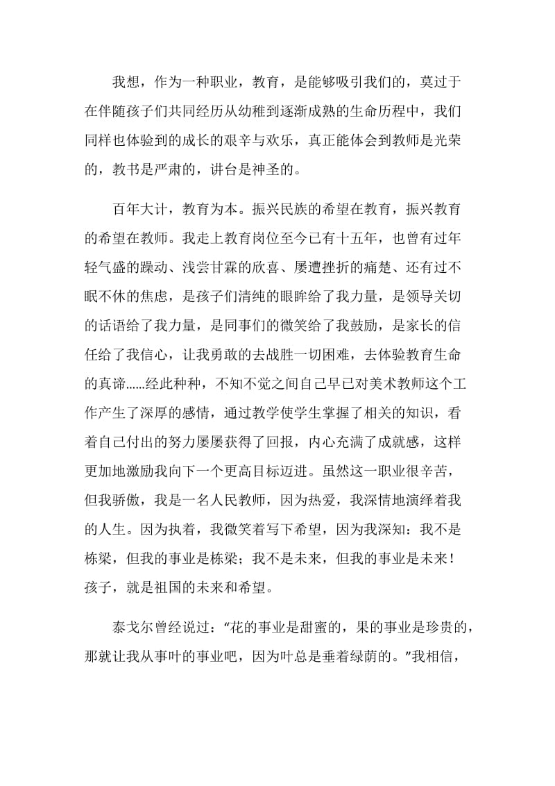 学校先进教师代表发言稿.doc_第2页