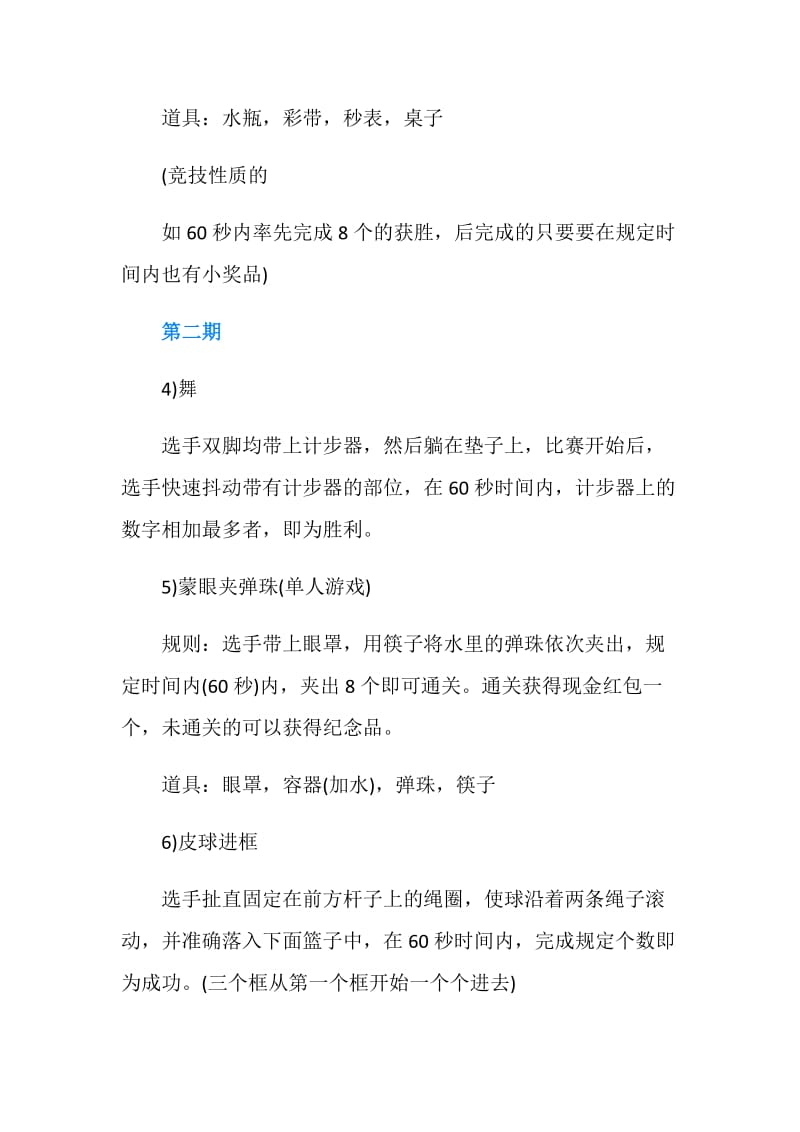 好玩的拓展游戏.doc_第2页