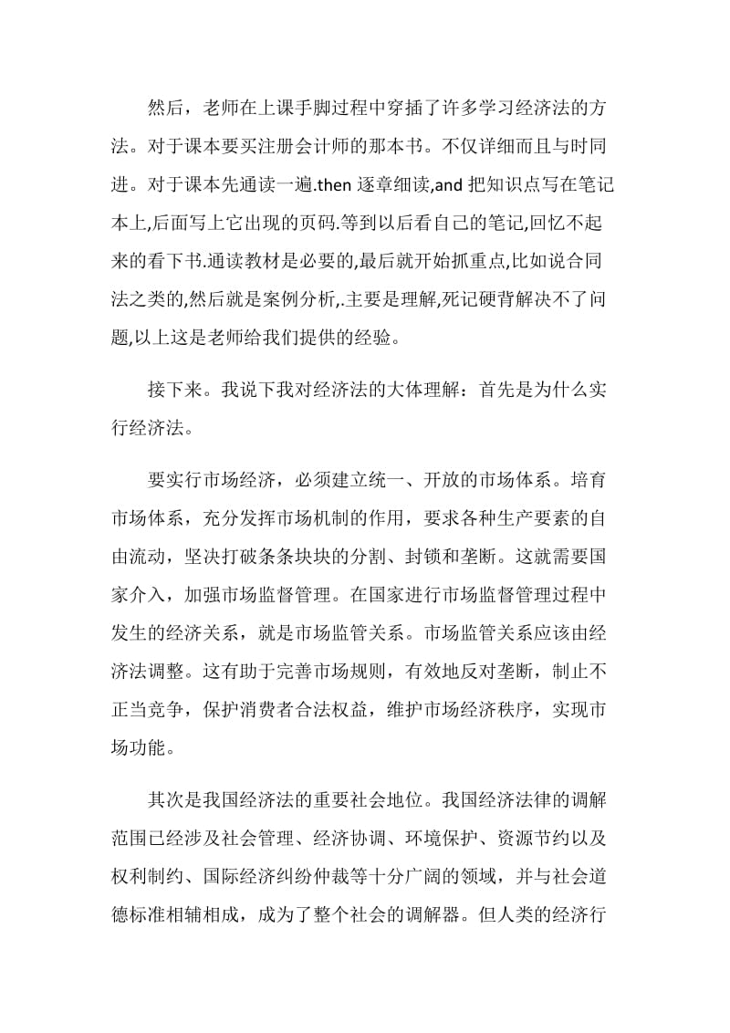 学习经济法的感想.doc_第2页