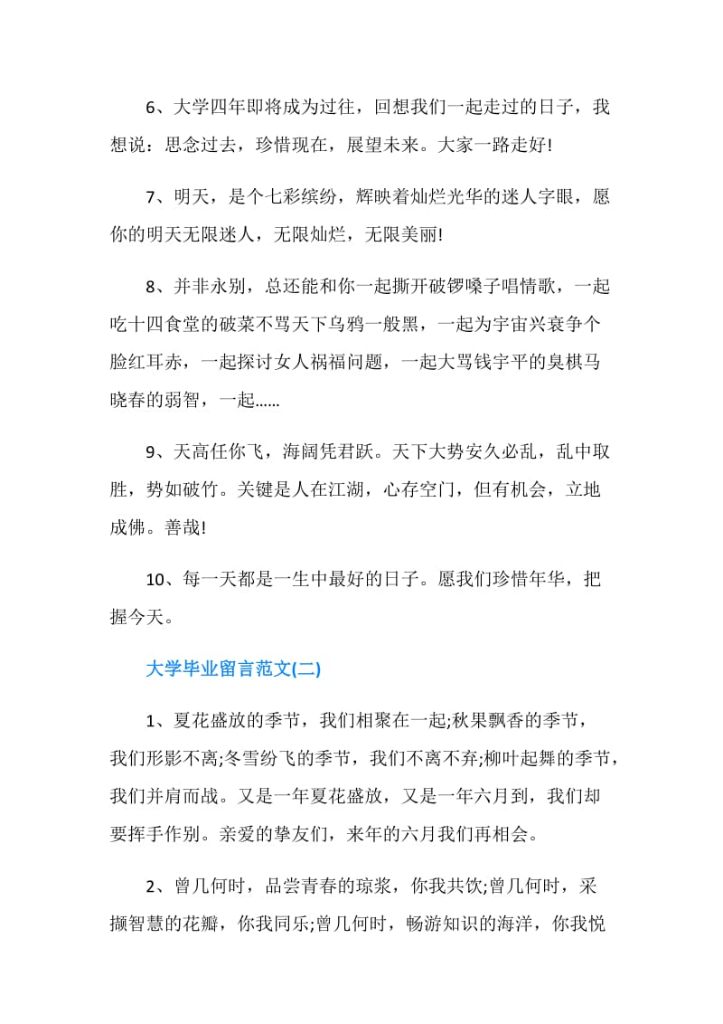 大学毕业留言范文.doc_第2页