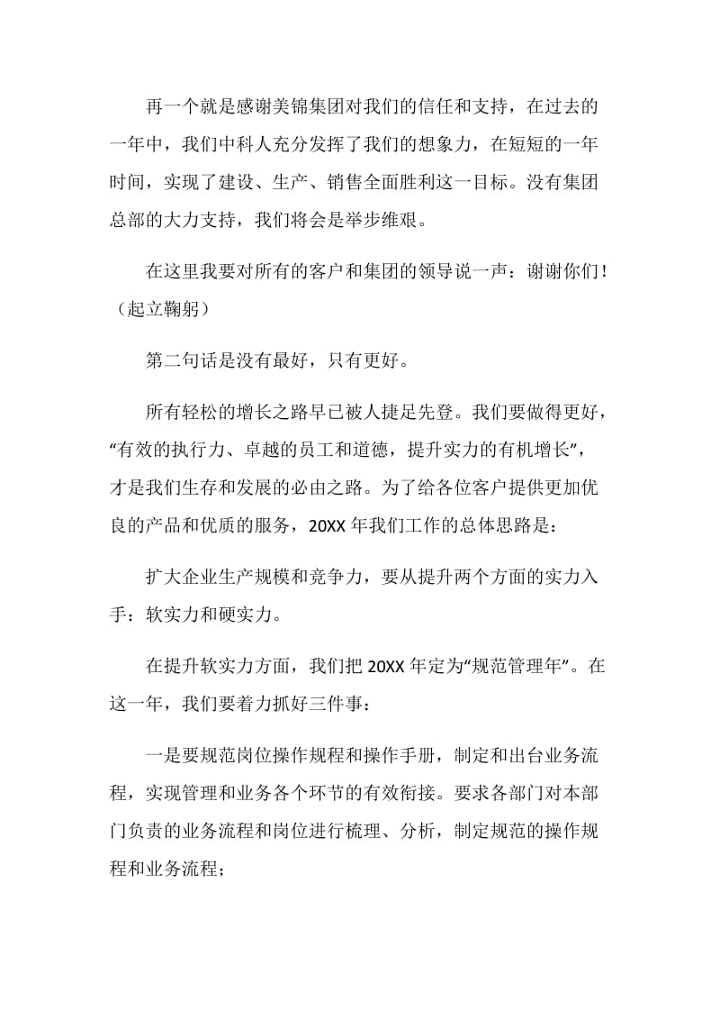 客户座谈会发言材料.doc_第2页