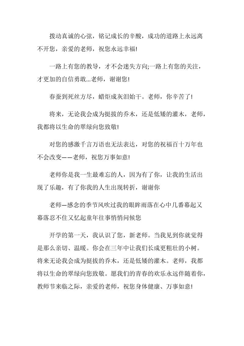 大学毕业感谢老师的话.doc_第2页