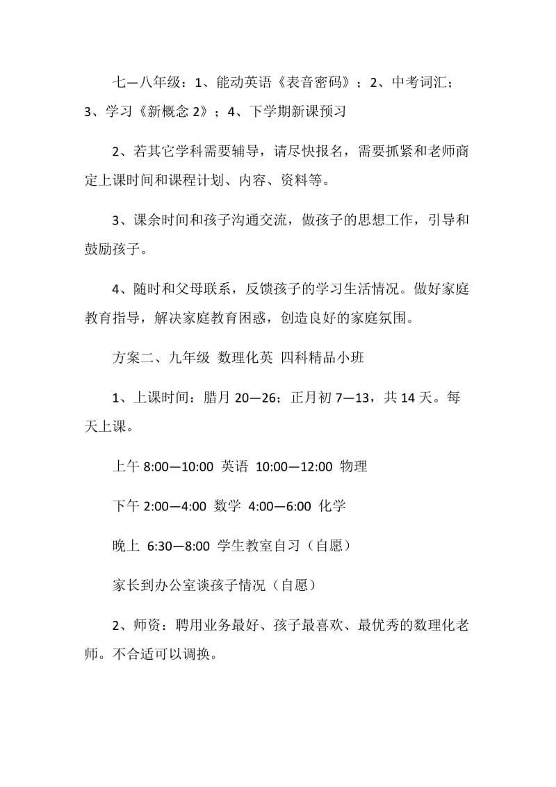 学习活动方案4篇.doc_第2页