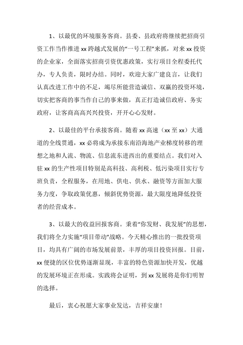 在重点招商项目推介会上的讲话.doc_第2页