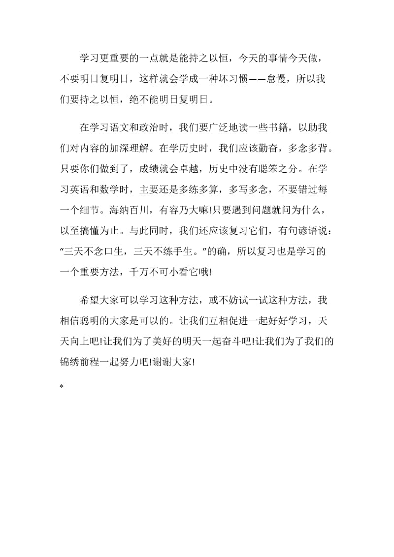 学习经验交流会上的发言稿.doc_第2页