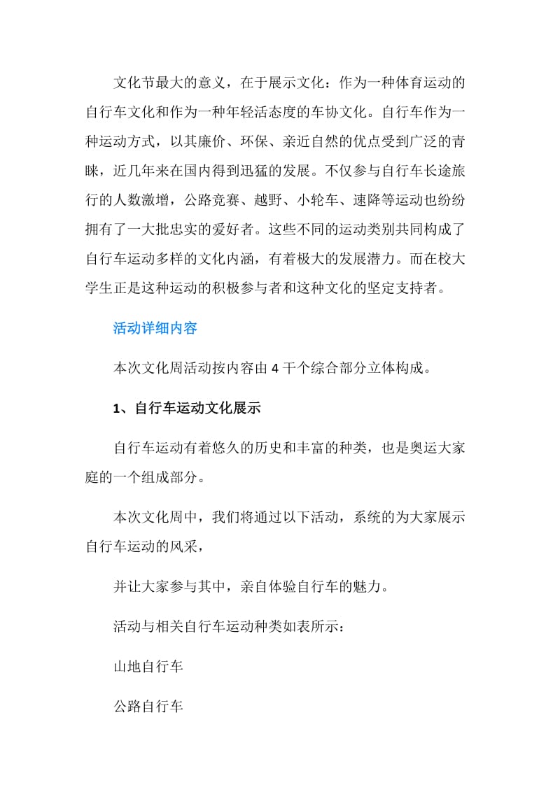 大学生自行车嘉年华活动策划书.doc_第2页