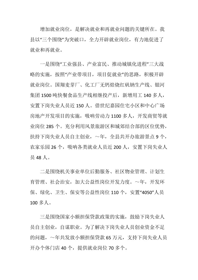 在全市劳动和社会保障工作会议上的讲话.doc_第2页