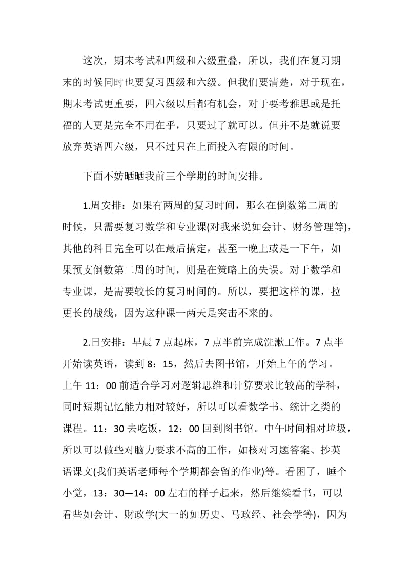 大学生期末复习计划.doc_第2页