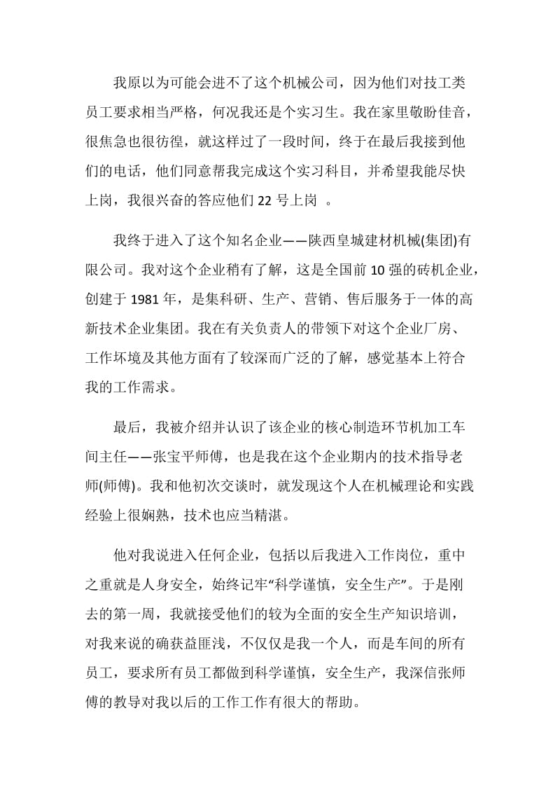 大学生机械车间实习周记范文.doc_第2页