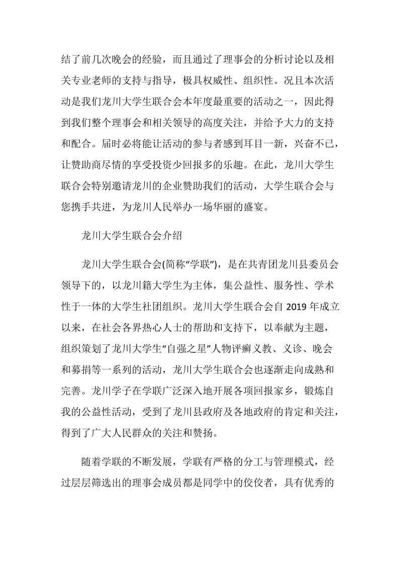 大学拉赞助策划书.doc_第2页