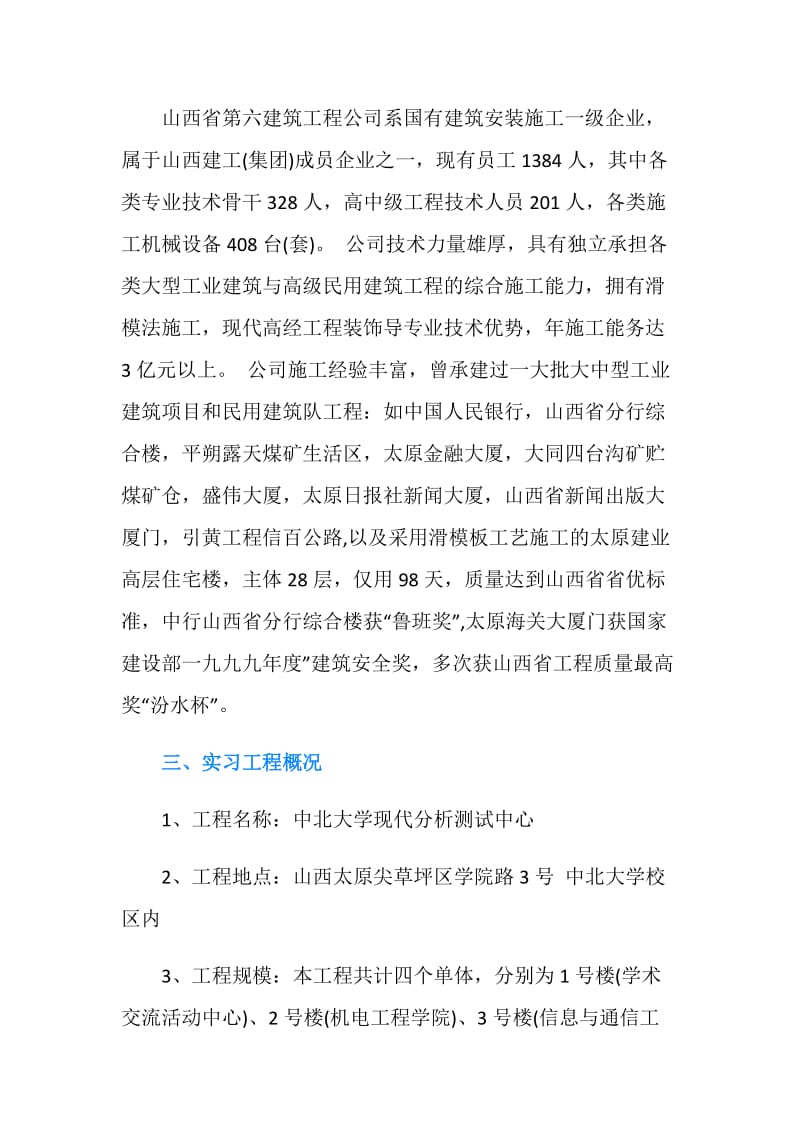 土木工程生产实习报告范文５０００字.doc_第2页