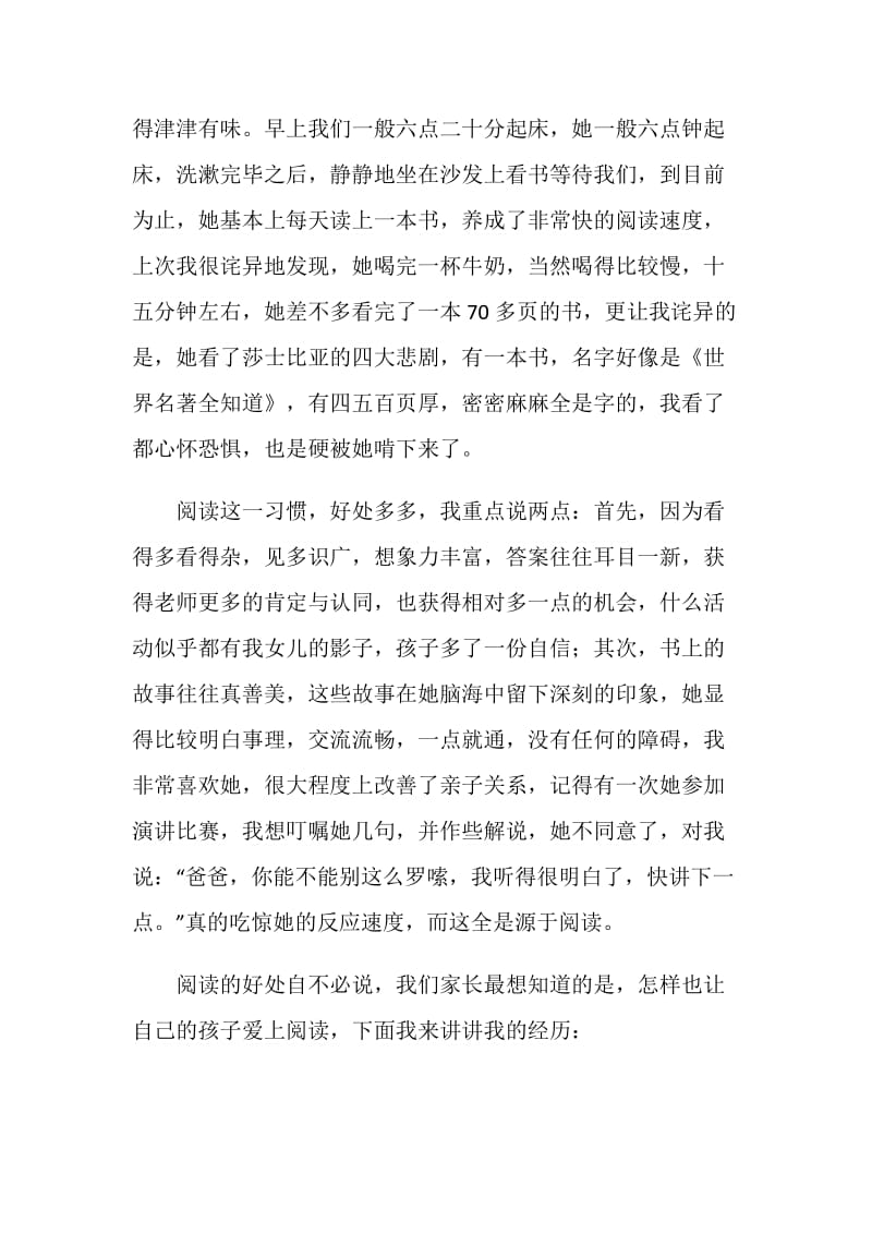 在女儿家长会上的发言稿：谈阅读兴趣的培养.doc_第2页