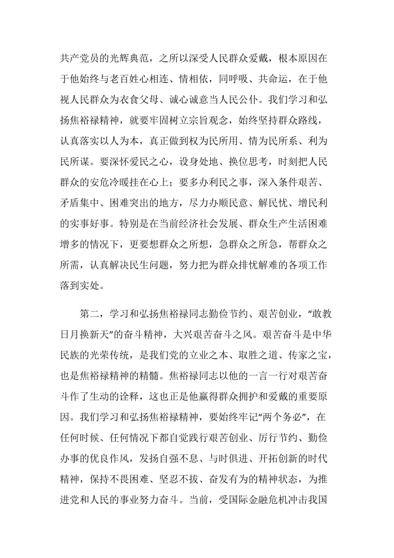 学习焦裕禄事迹心得体会.doc_第2页