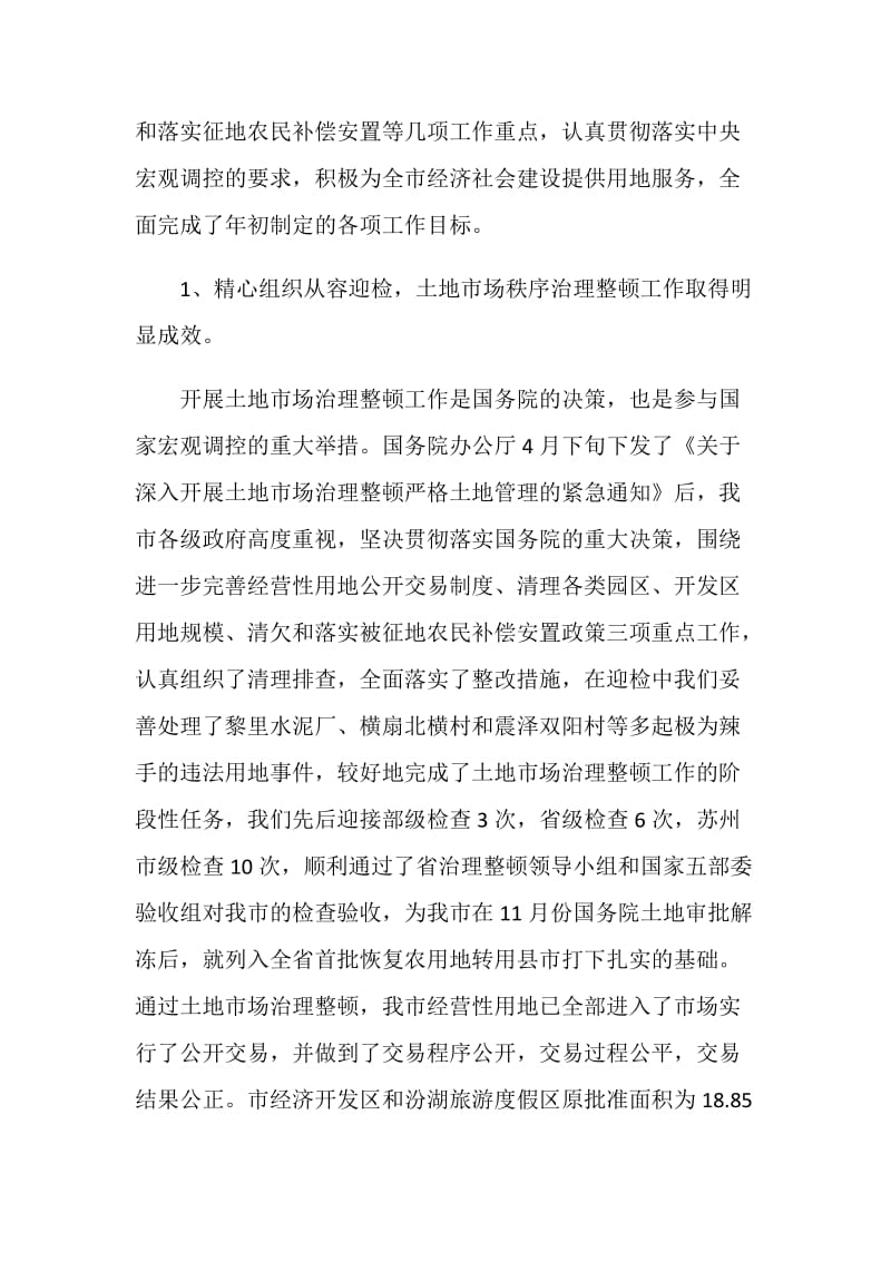 在国土资源系统工作会议上的讲话稿.doc_第2页