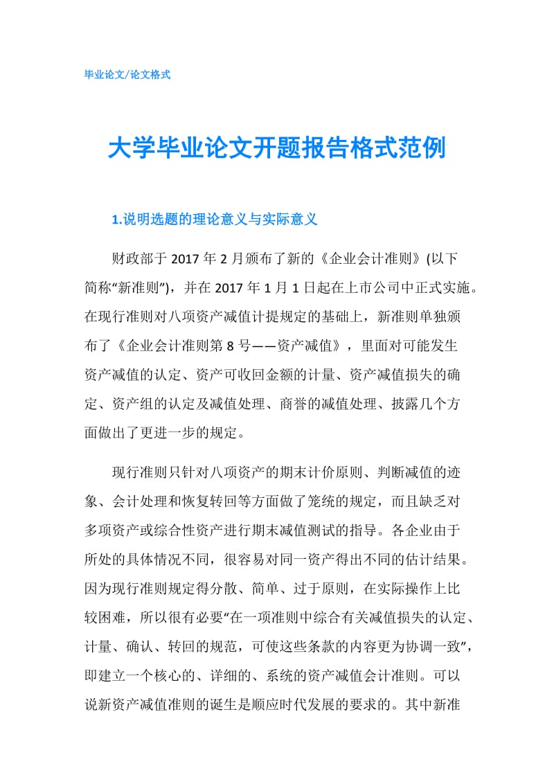 大学毕业论文开题报告格式范例.doc_第1页