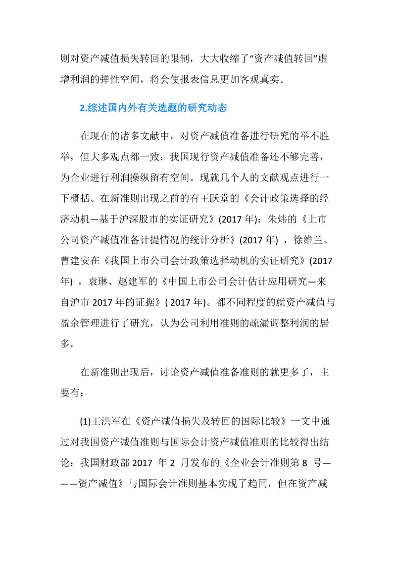 大学毕业论文开题报告格式范例.doc_第2页