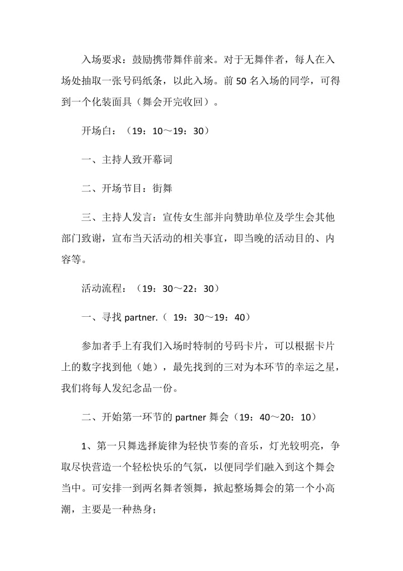 大学生化装舞会活动策划书.doc_第2页