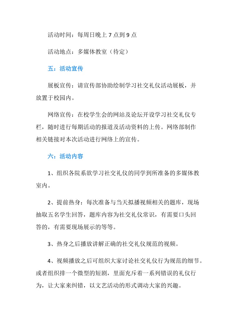 大学生普及礼仪行为规范活动策划书.doc_第2页