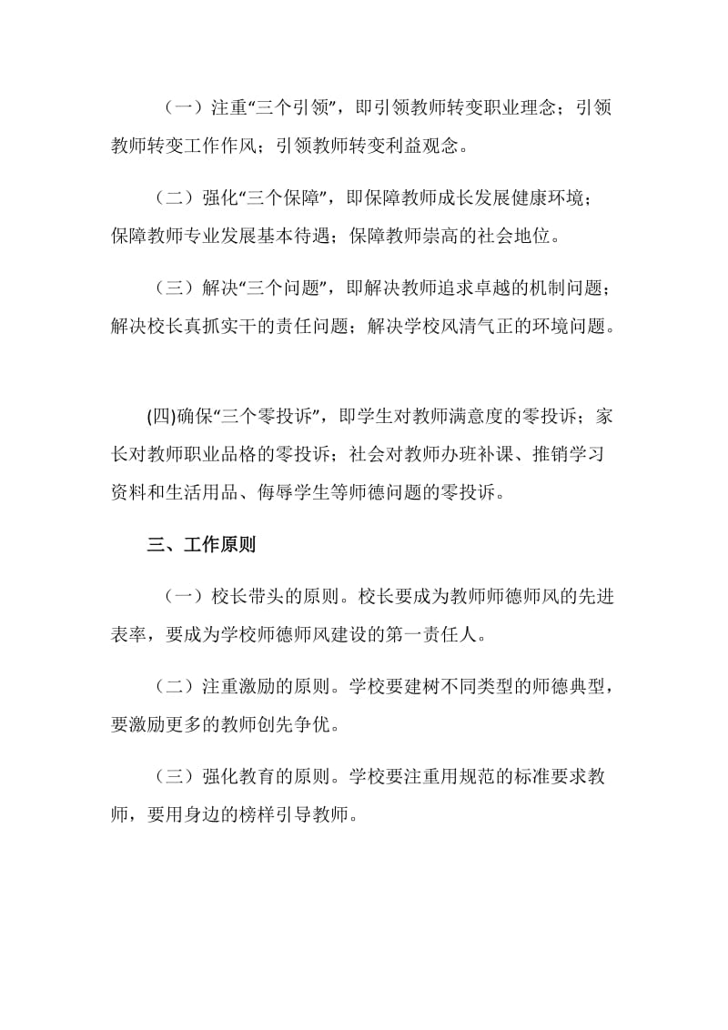 小学“提升职业素养、成就美丽人生”师德师风主题教育活动方案.doc_第2页