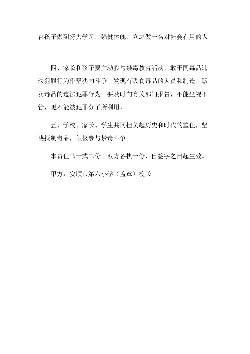 家长禁毒教育目标责任书.doc_第2页