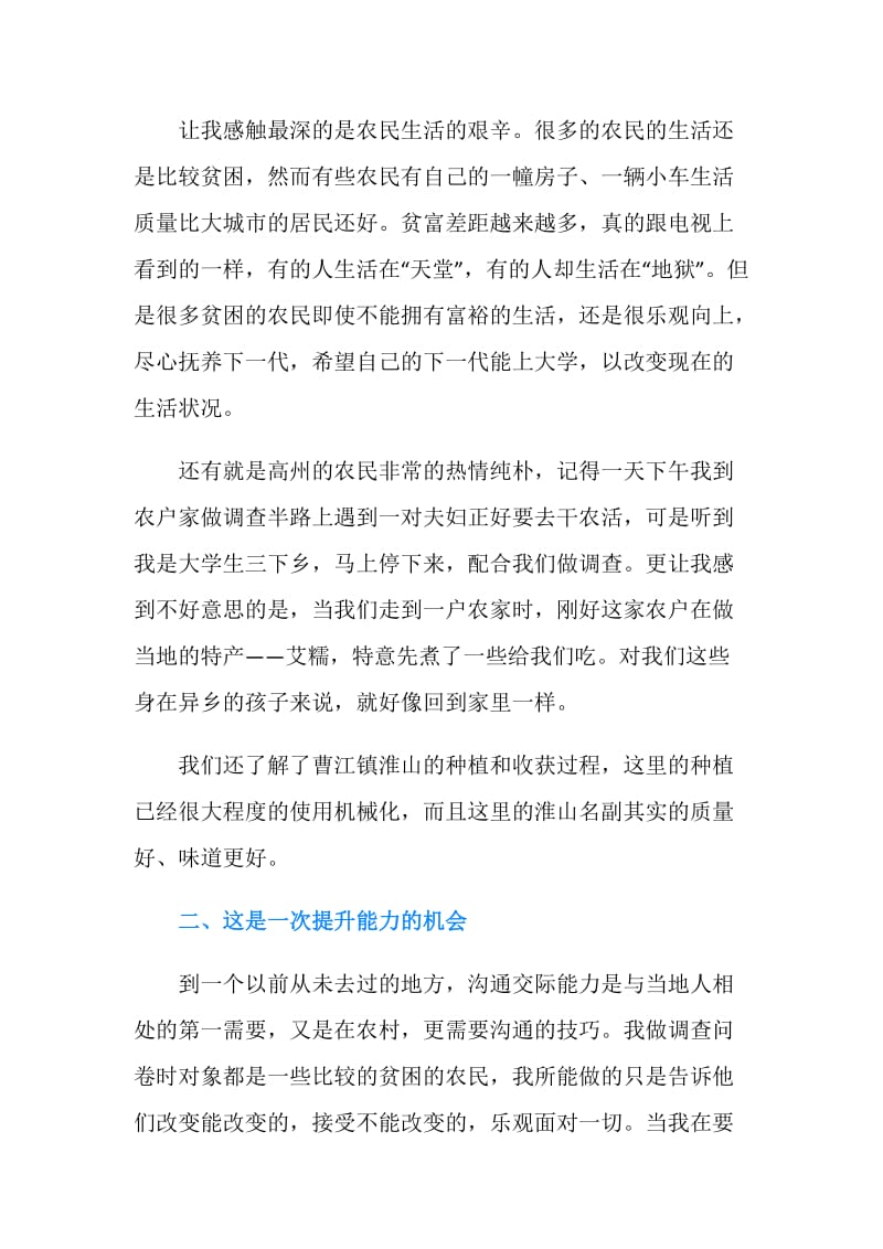 大学生暑假三下乡心得体会报告.doc_第2页