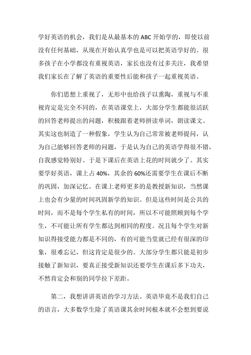 家长会教师发言稿：英语教师发言稿.doc_第2页