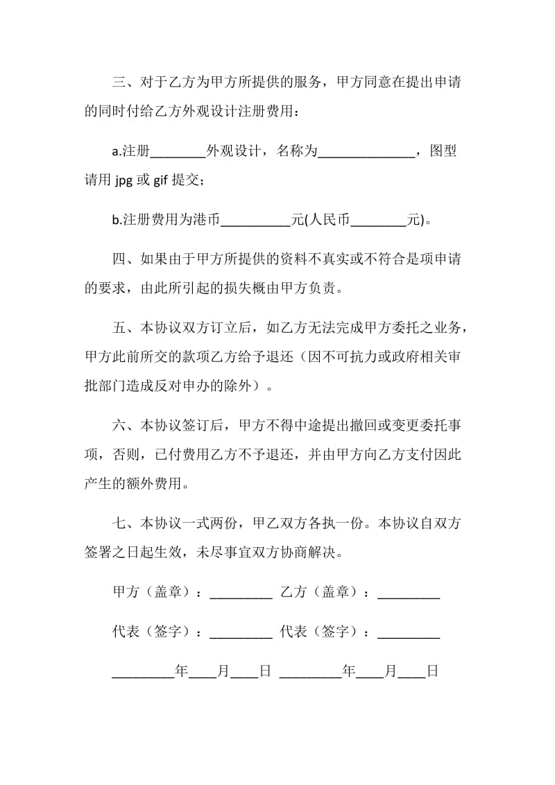 外观设计注册委托协议书.doc_第2页