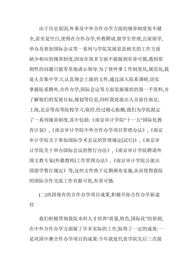 学校国际合作与交流处年终总结.doc_第2页