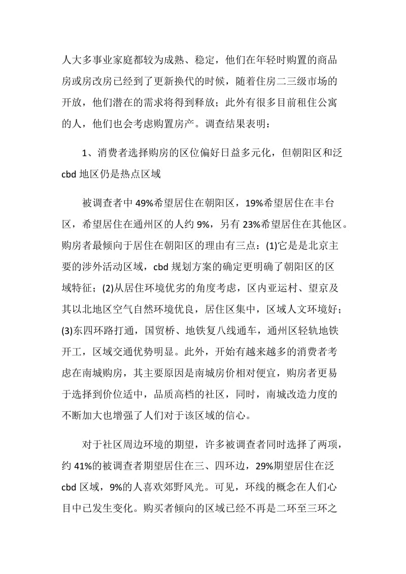 寒假社会调查实践报告.doc_第2页