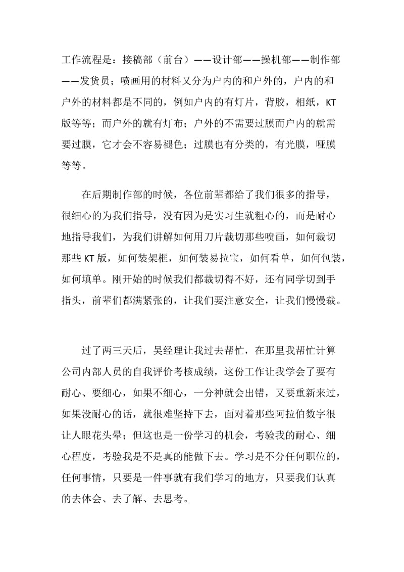 大二学生暑假实习心得体会.doc_第2页