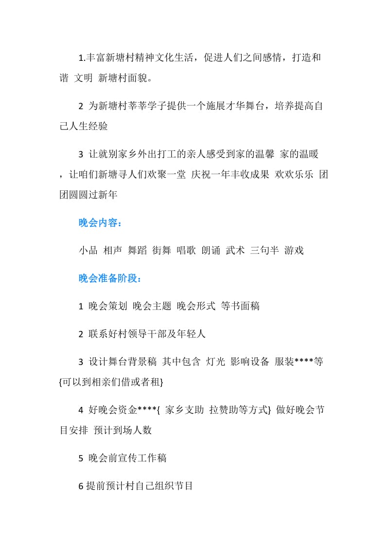 寒假家乡学子晚会策划书.doc_第2页