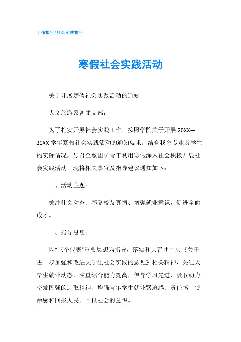 寒假社会实践活动.doc_第1页