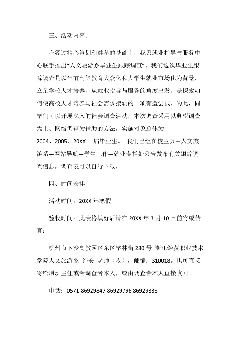 寒假社会实践活动.doc_第2页