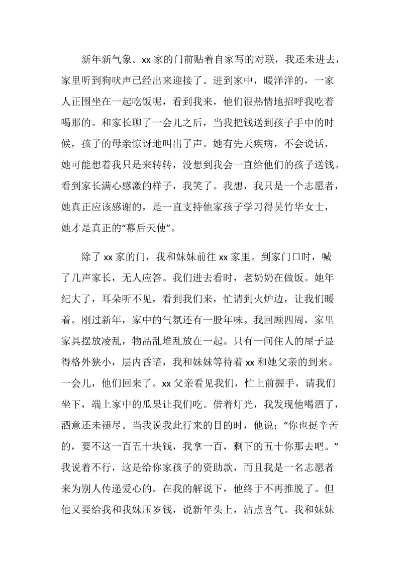 寒假志愿者社会实践报告2篇.doc_第2页