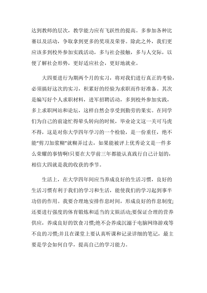 大学生的学习计划.doc_第2页