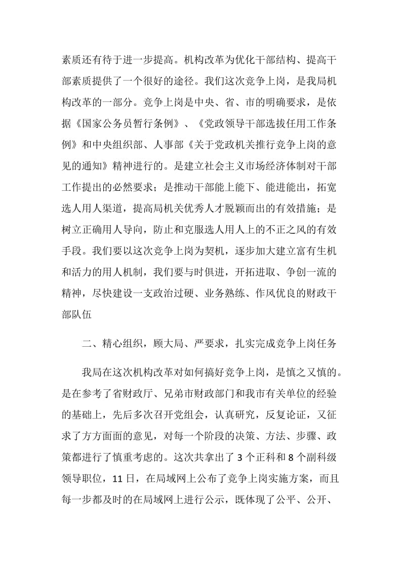 在财政系统竞争上岗答辩会上的讲话.doc_第2页