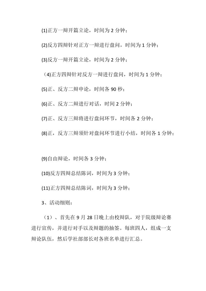 大学生辩论会策划书.doc_第2页