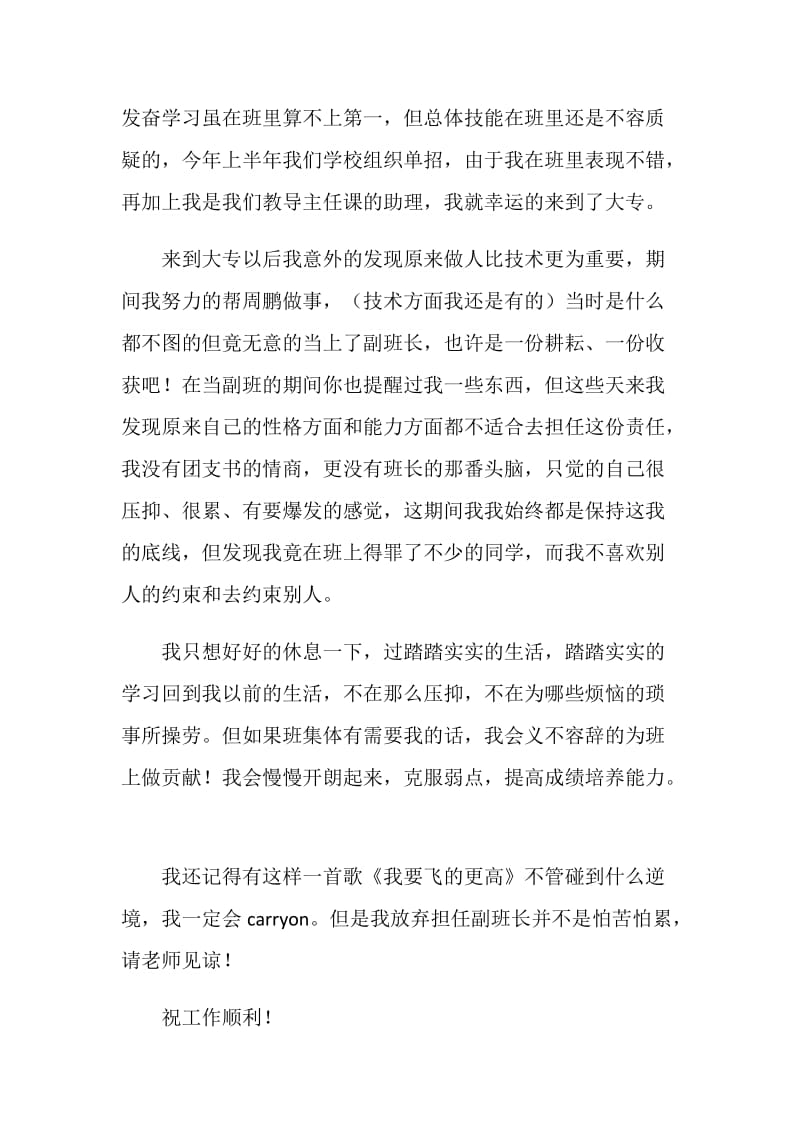 大专班干部辞职信.doc_第2页