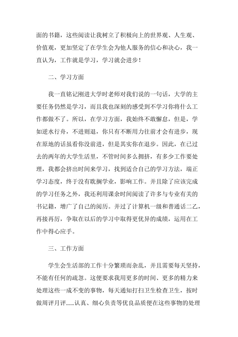 大学生个人评优事迹材料.doc_第2页