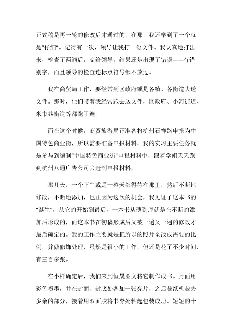 大学生在商贸局的实习报告.doc_第2页