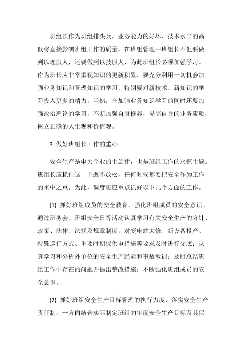 如何当好班组长的一点心得.doc_第2页