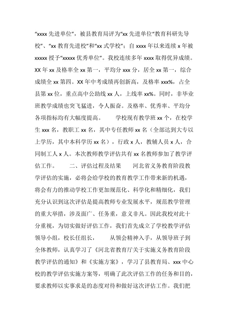 学校教学评估汇报材料（参考样本）.doc_第2页