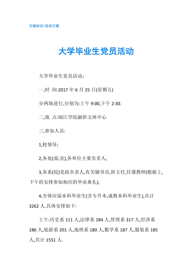 大学毕业生党员活动.doc_第1页