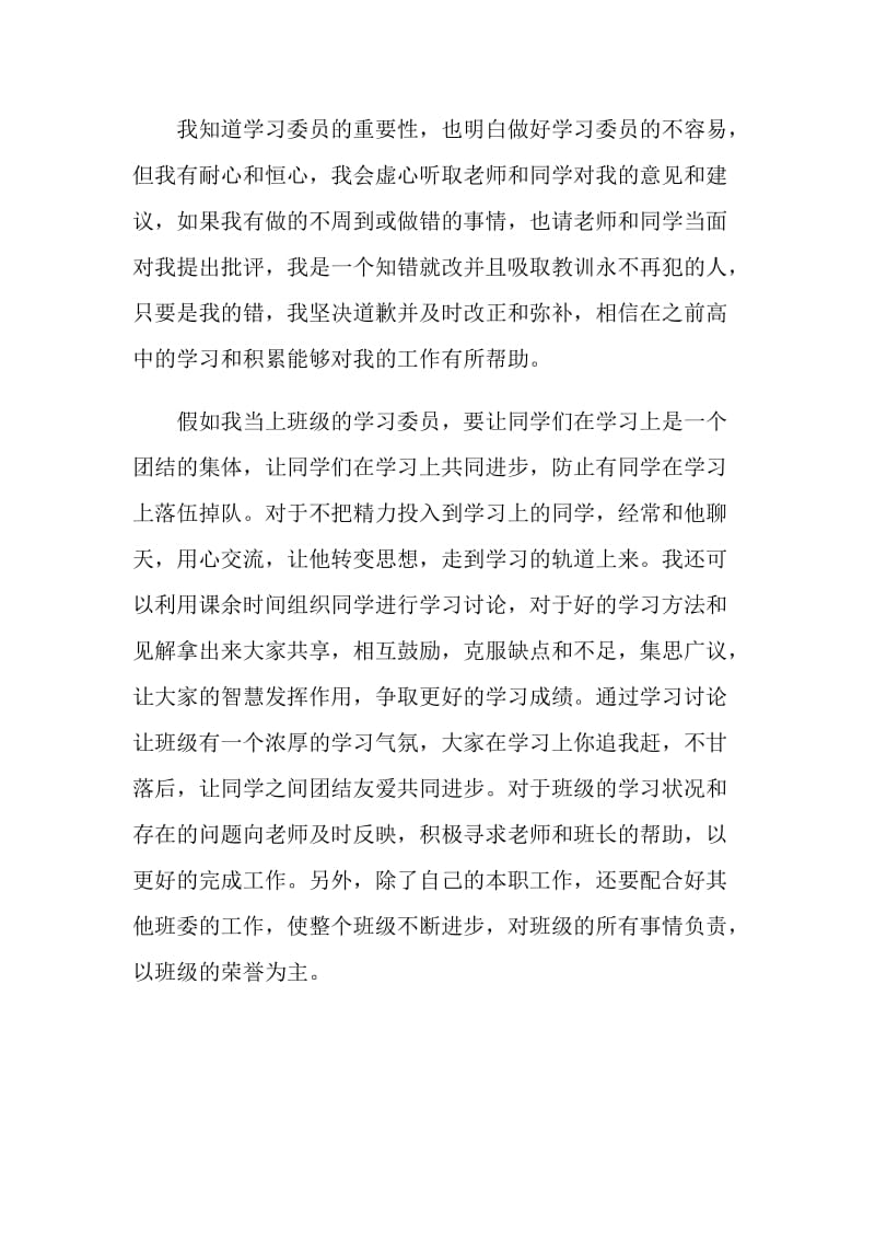 大学学习委员申请书两篇.doc_第2页