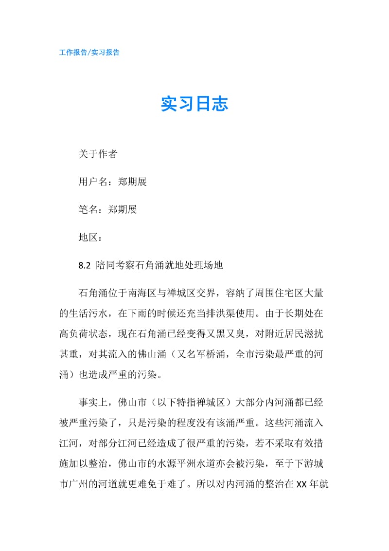 实习日志.doc_第1页