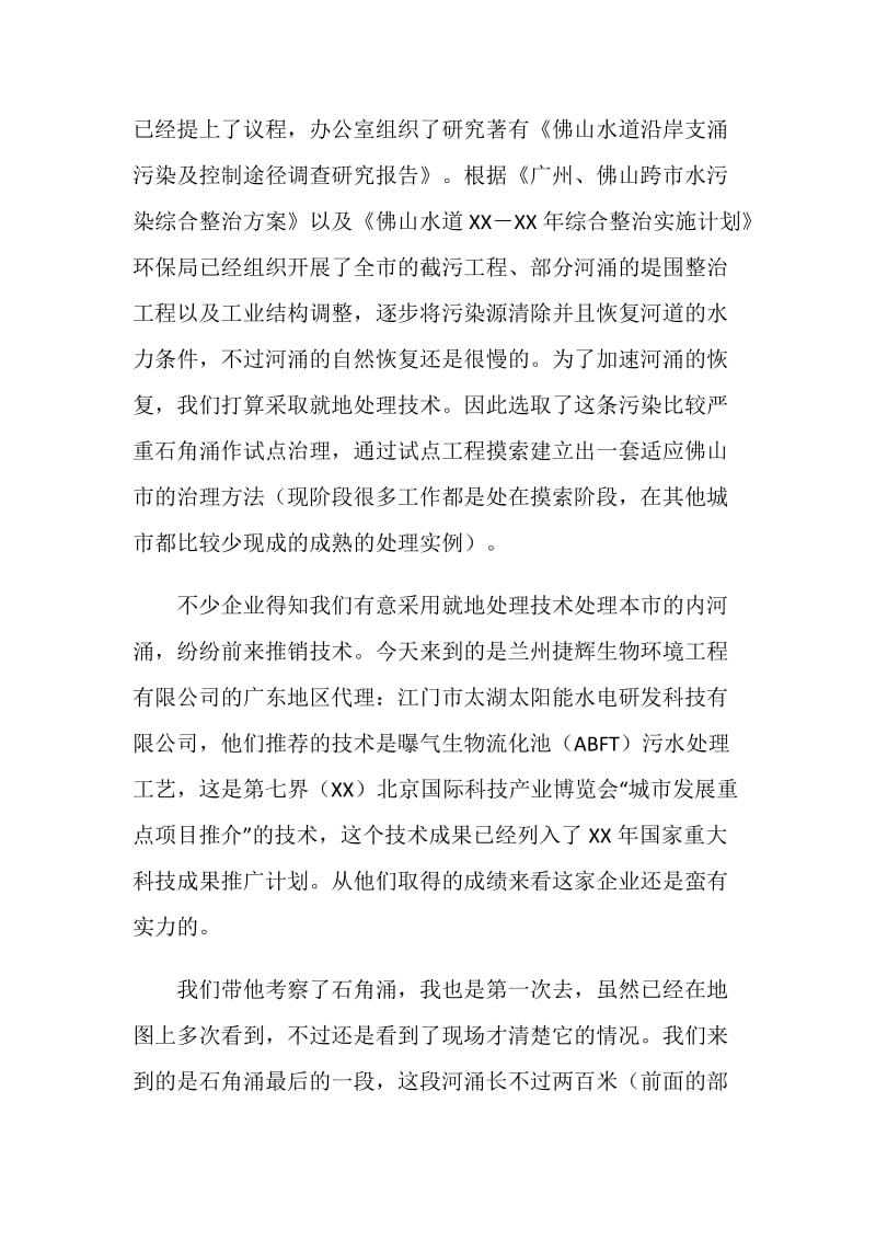 实习日志.doc_第2页